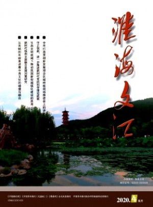 淮海文汇杂志 