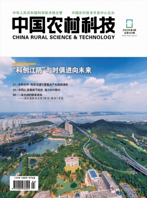中国农村科技杂志 