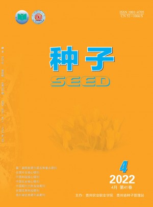 种子杂志 