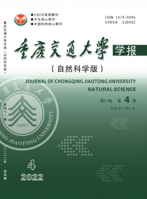 重庆交通学院学报杂志 