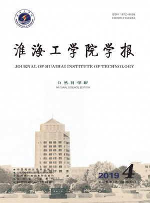 淮海工学院学报杂志 