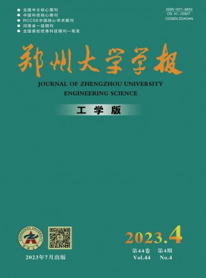 郑州大学学报·工学版杂志