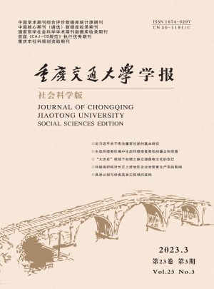 重庆交通大学学报·社会科学版杂志 