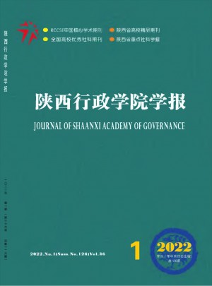 陕西行政学院学报杂志 