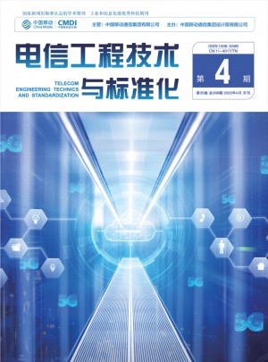 电信工程技术与标准化杂志