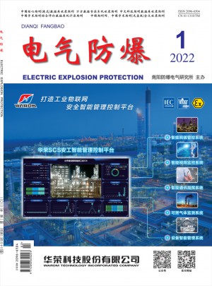 电气防爆杂志