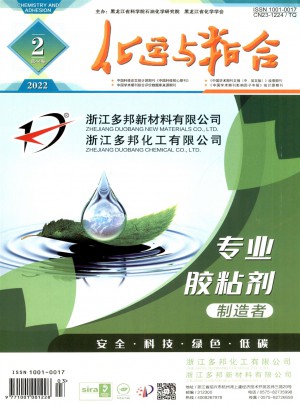 化学与粘合杂志 