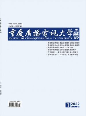 重庆广播电视大学学报杂志 