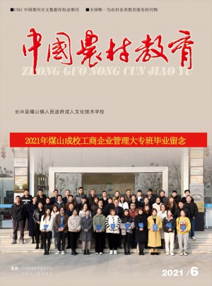 中国农村教育杂志 