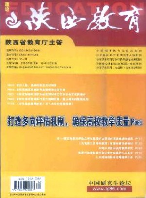 陕西教育·理论版杂志 
