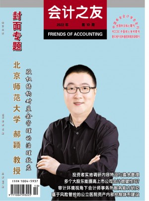 会计之友杂志 