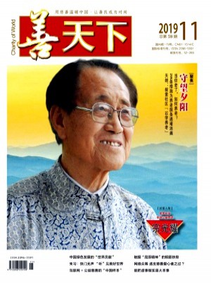 善天下杂志 