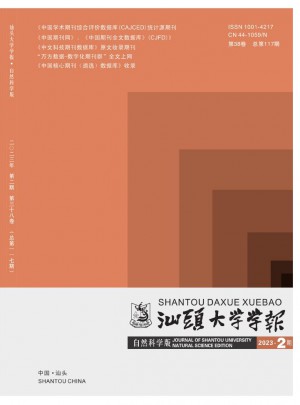 汕头大学学报·自然科学版杂志 