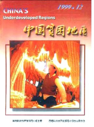 中国贫困地区杂志 
