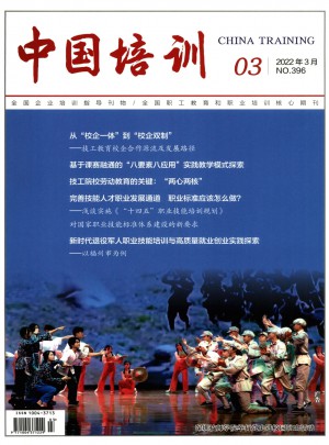 中国培训杂志 