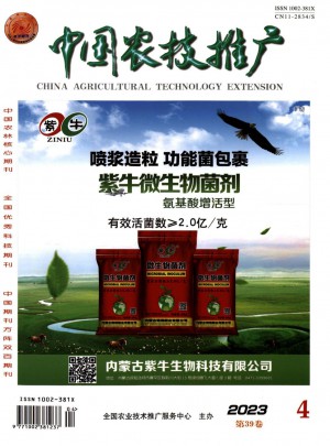 中国农技推广杂志 