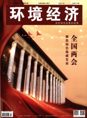 环境经济杂志 