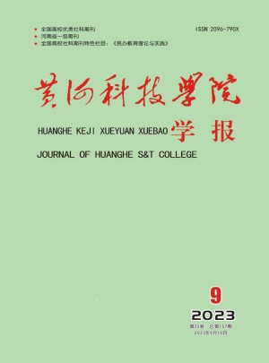 黄河科技学院学报杂志 