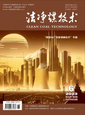 洁净煤技术杂志 