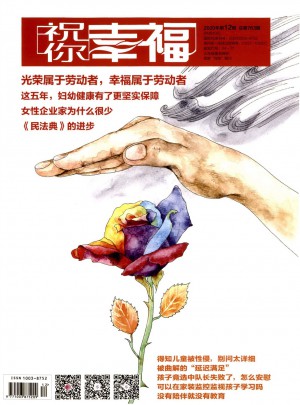祝你幸福杂志 