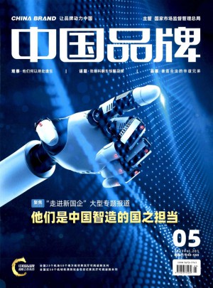 中国品牌杂志 