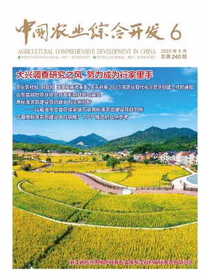 中国农业综合开发杂志 
