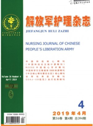 解放军护理杂志 
