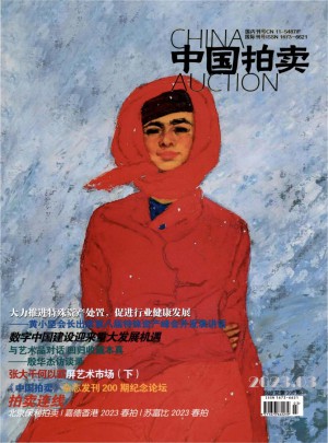 中国拍卖杂志 