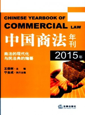 中国商法年刊杂志 