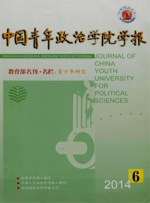中国青年政治学院学报杂志 