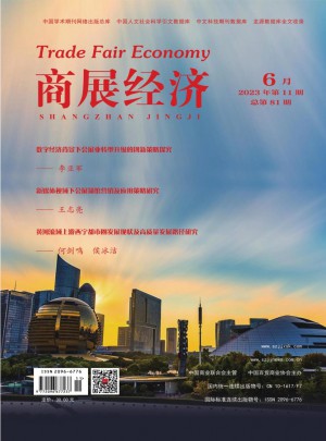 商展经济杂志 