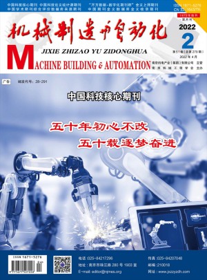 机械制造与自动化杂志 
