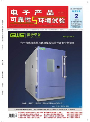 电子产品性可靠性与环境试验杂志