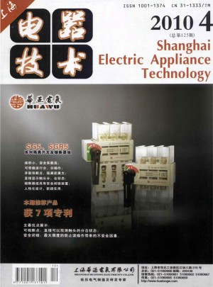 上海电器技术杂志 