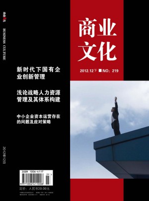 商业文化·下半月杂志 