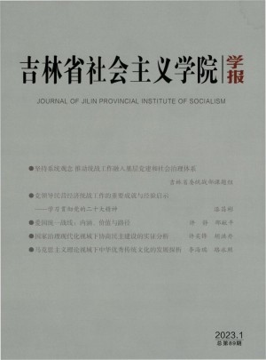 吉林省社会主义学院学报杂志 