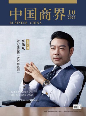 中国商界杂志 