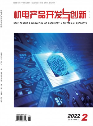 机电产品开发与创新杂志 