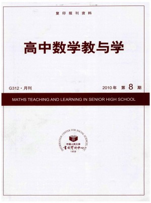 高中数学教与学杂志