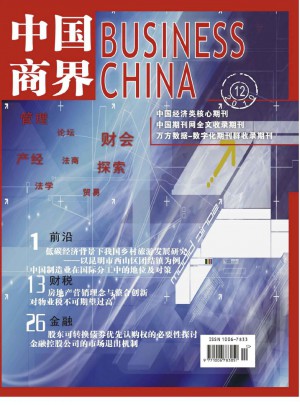 中国商界·下半月杂志 