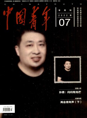 中国青年杂志 