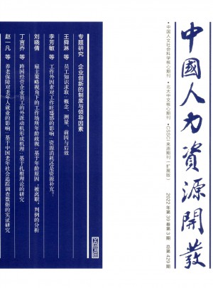 中国人力资源开发杂志 