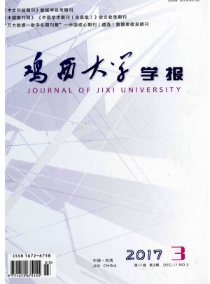 鸡西大学学报杂志 