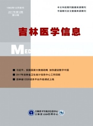 吉林医学信息杂志 