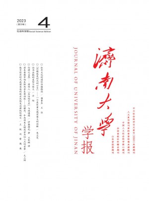 济南大学学报·社会科学版杂志 