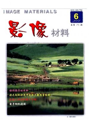 影像材料杂志 