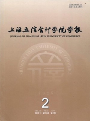 上海立信会计学院学报杂志 