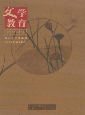 文学教育(下)杂志