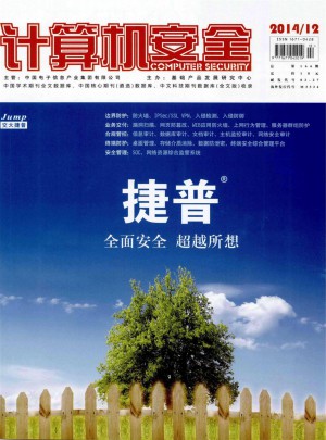 计算机安全杂志 