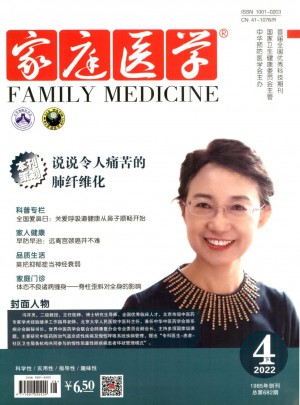 家庭医学杂志 